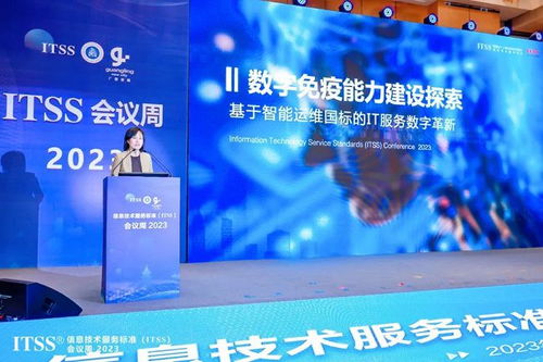 itss会议周丨新华三参编运维国标发布,探索技术服务发展新路径